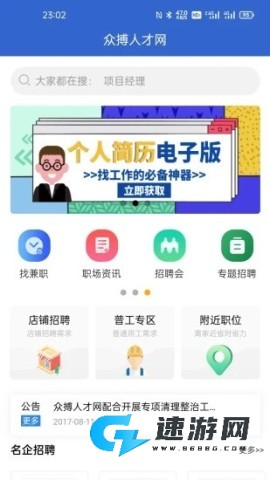 众搏人才网 第2张图