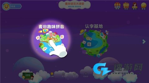 麦田拼音 第3张图