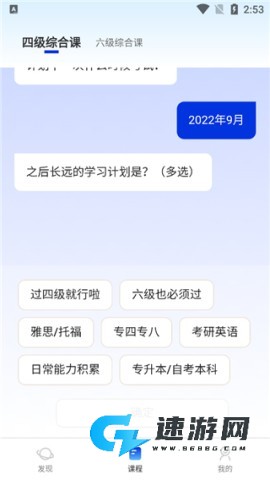 百词斩四六级 第3张图
