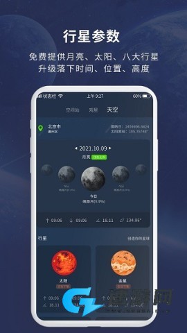 天文大师手机版下载 天文大师 第1张图