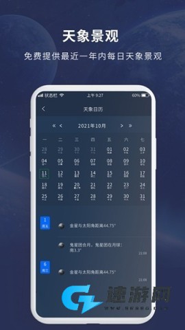天文大师 第2张图