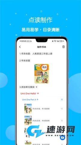 课本点读通手机版