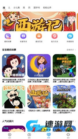 课本点读通手机版 第3张图