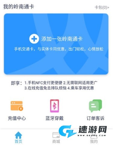 岭南通app官方版 第1张图