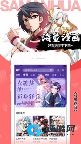 飒漫画 第1张图