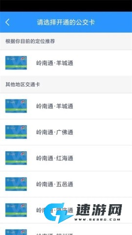 岭南通app官方版