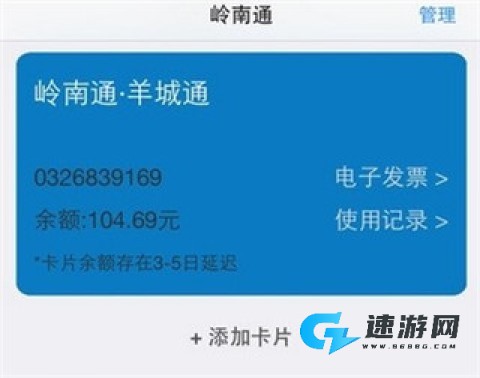 岭南通app官方版 第4张图
