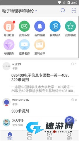 小木虫最新版 第1张图