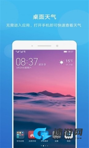 荣耀天气 第1张图