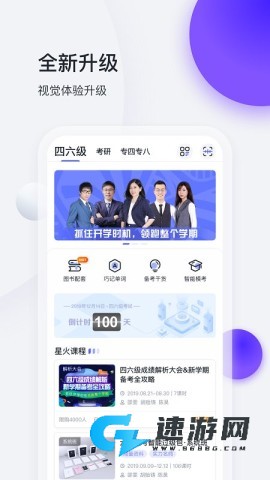 星火英语手机版 第1张图
