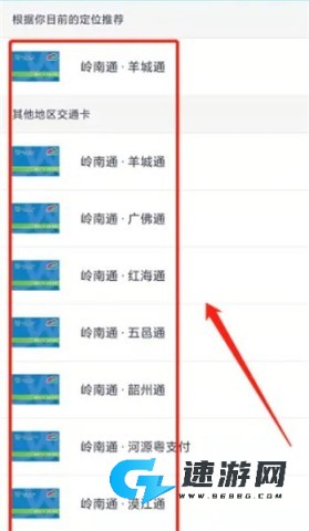 岭南通app官方版 第3张图