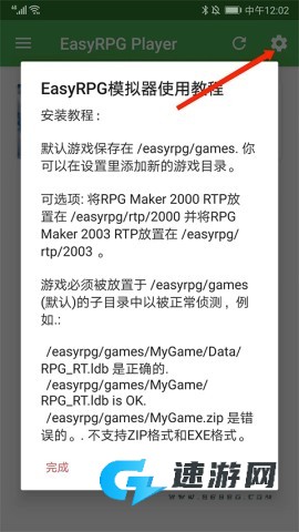 easyrpg模拟器 第1张图