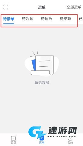 签好运司机端 第4张图