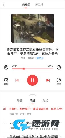 凤凰新闻 第3张图