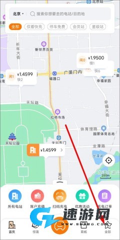 星星充电安卓官方版 第1张图