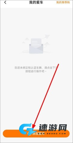 星星充电安卓官方版 第7张图