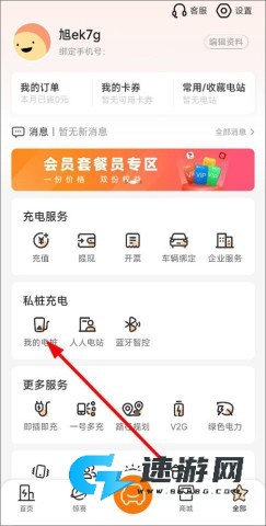星星充电安卓官方版 第2张图