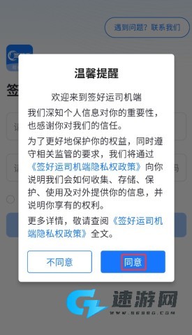 签好运司机端 第1张图