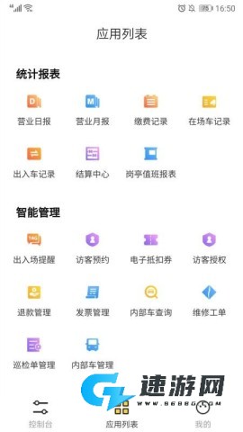 停车场云助手 第1张图