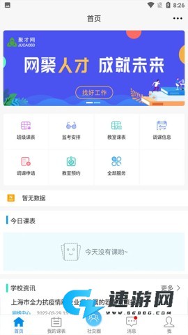喜鹊儿app官方版
