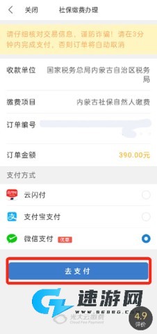 蒙速办2026最新版 第12张图