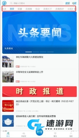 洪观新闻 第2张图