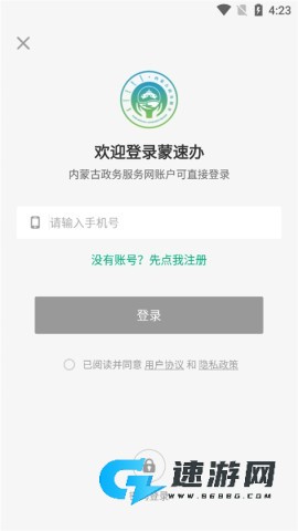 蒙速办2026最新版 第1张图