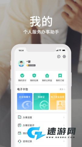 蒙速办2026最新版