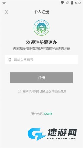 蒙速办2026最新版 第2张图