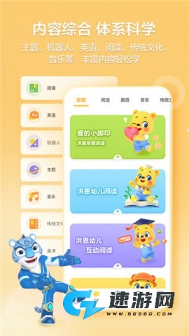 洪恩学堂 第1张图