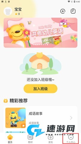 洪恩学堂 第2张图