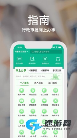 蒙速办2026最新版
