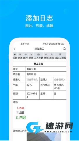 施工日志电子版