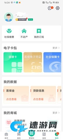 蒙速办2026最新版 第7张图