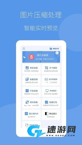 图片压缩帮官方正版 第1张图