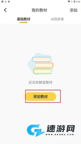 洪恩学堂 第4张图