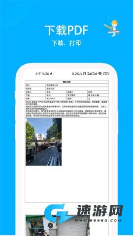 施工日志电子版