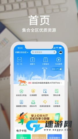 蒙速办2026最新版