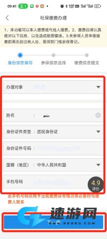 蒙速办2026最新版 第10张图