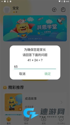 洪恩学堂 第3张图