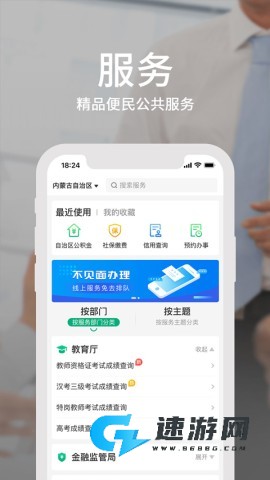蒙速办2026最新版