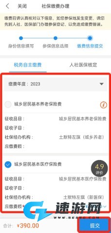 蒙速办2026最新版 第11张图