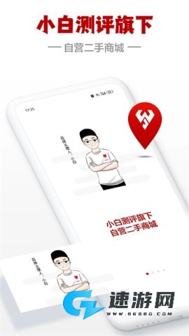 闪小白app官网版