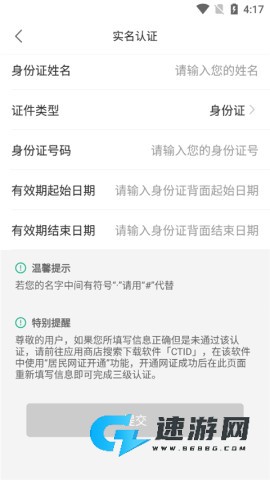 蒙速办2026最新版 第4张图