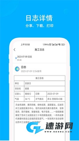 施工日志电子版 第2张图