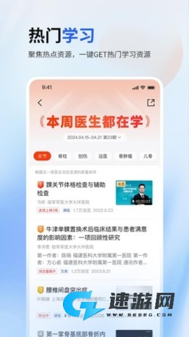 唯医骨科app官方版 第2张图