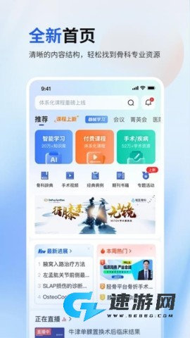 唯医骨科app官方版 第3张图