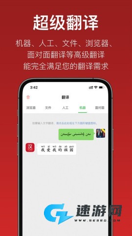 国语助手软件免费版