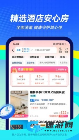 航班管家app官方版