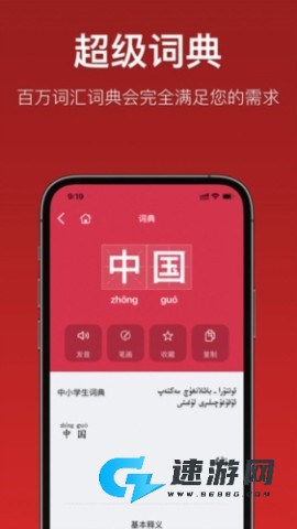 国语助手软件免费版 第3张图